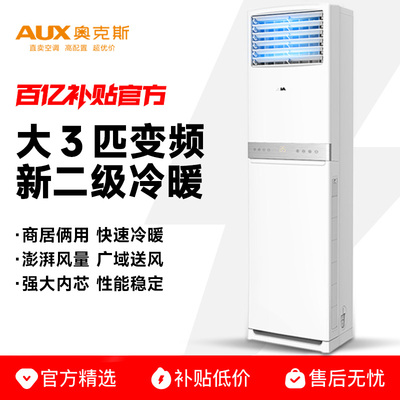 奥克斯大2匹3匹变频冷暖柜机
