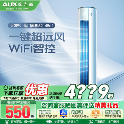 奥克斯空调柜机3匹新一级变频冷暖俩用WiFi款家用立式大风量节能