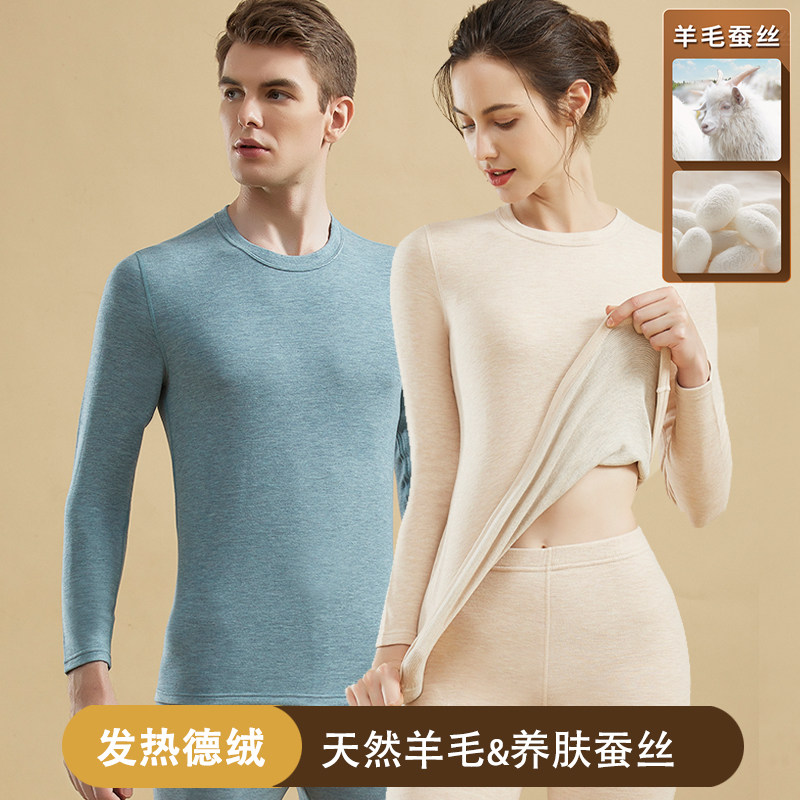 羊毛德绒修身保暖内衣男士加绒加厚秋衣秋裤女套装打底保暖衣冬季