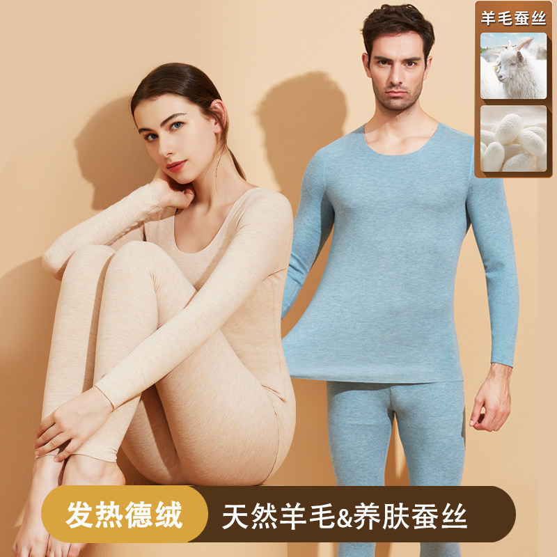 羊毛蚕丝德绒修身保暖内衣女加绒加厚无痕男士套装打底秋衣秋裤冬