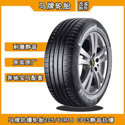 防爆轮胎205/60R16德国马牌