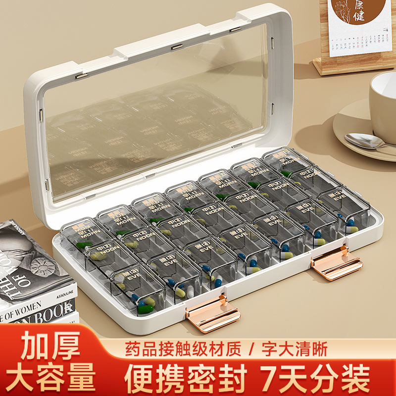 药盒便携密封七天计量