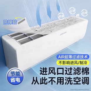 厨房防油烟罩 空调过滤网空气净化除尘棉进风口挂机通用防尘罩新款