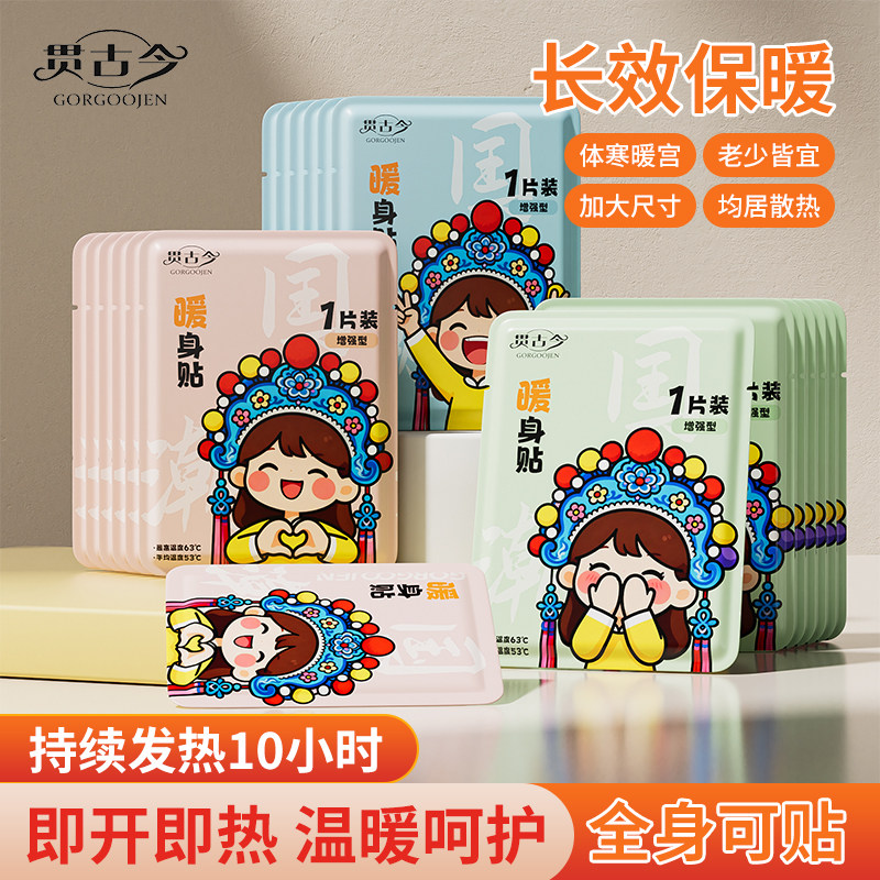 暖宝宝贴自发热保暖贴女生用暖宫热帖热敷贴学生用暖身贴冬天痛经,居家日用,保暖贴/热敷贴,淘宝优惠券,粉丝福利购,淘宝优惠卷