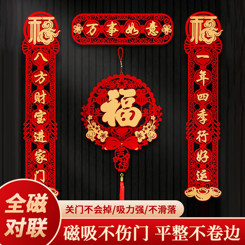 植绒对联春联2026年新款磁吸绒布