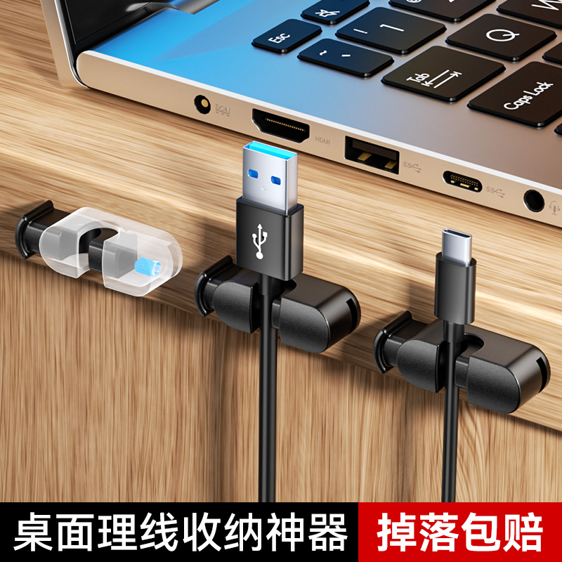 桌面理线器手机充电线数据线