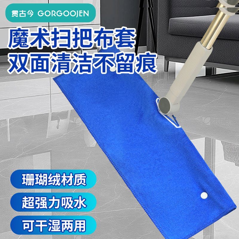 贯古今拖地抹布扫把套保洁加厚带扣抹布魔术扫把打孔加厚清洁吸水图片