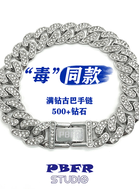 满钻古巴手链男女欧美嘻哈酷手链王嘉尔同款链子hiphop街头潮配饰