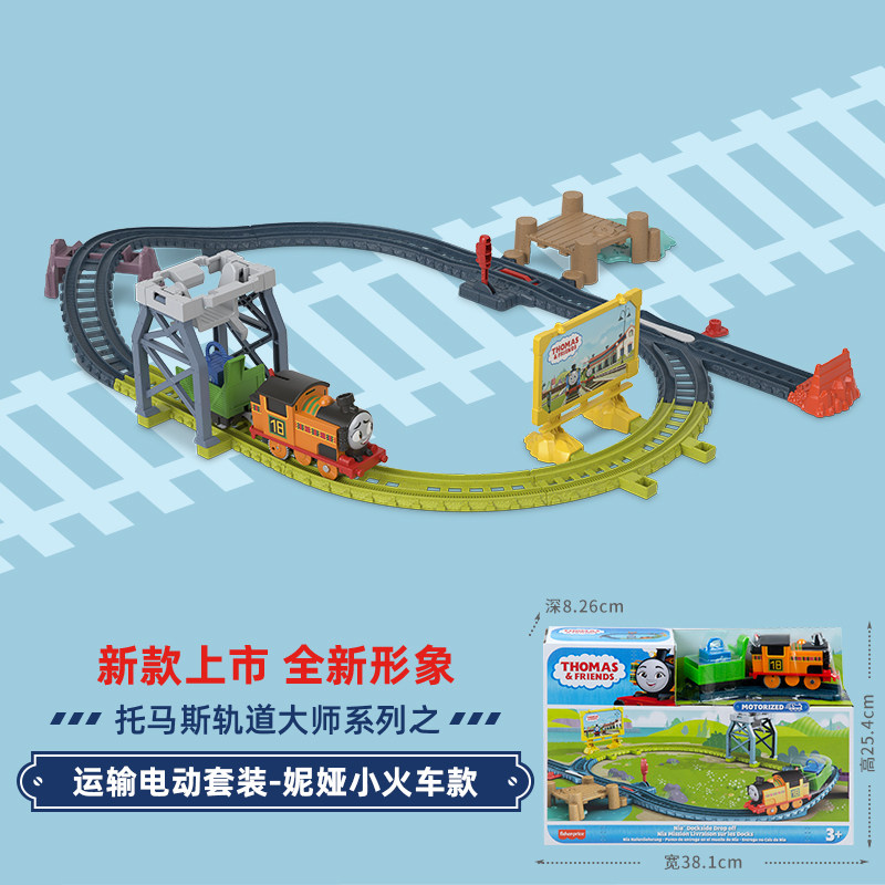 THOMAS TRACK MASTER SERIES TRANSPORT ELECTRIC SET NIA KIDS TOY MULTI PLAY TRACK HGY78