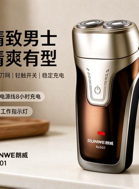 朗威RS501男士电动剃须刀胡须刀