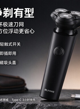 朗威RS196三头旋转剃须刀水洗