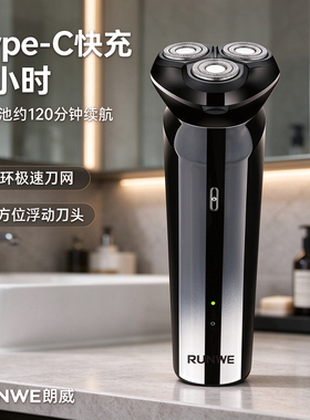 朗威 RS192 男士剃须刀智能指示灯即插即用轻触开关三刀头胡须刀