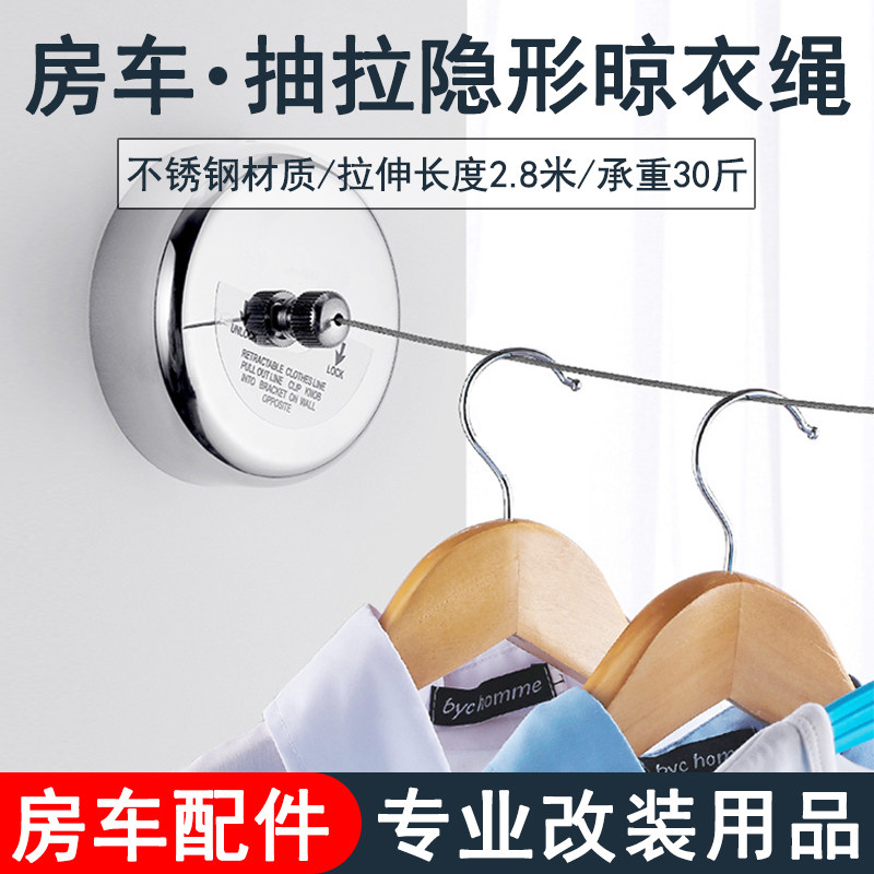房车配件大全 改装 伸缩隐形不锈钢晾衣绳 卫生间晾衣服 用品大全