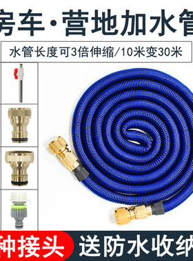 房车专用加水管可收纳注水管营地清水箱加水洗车房车装备大全配件
