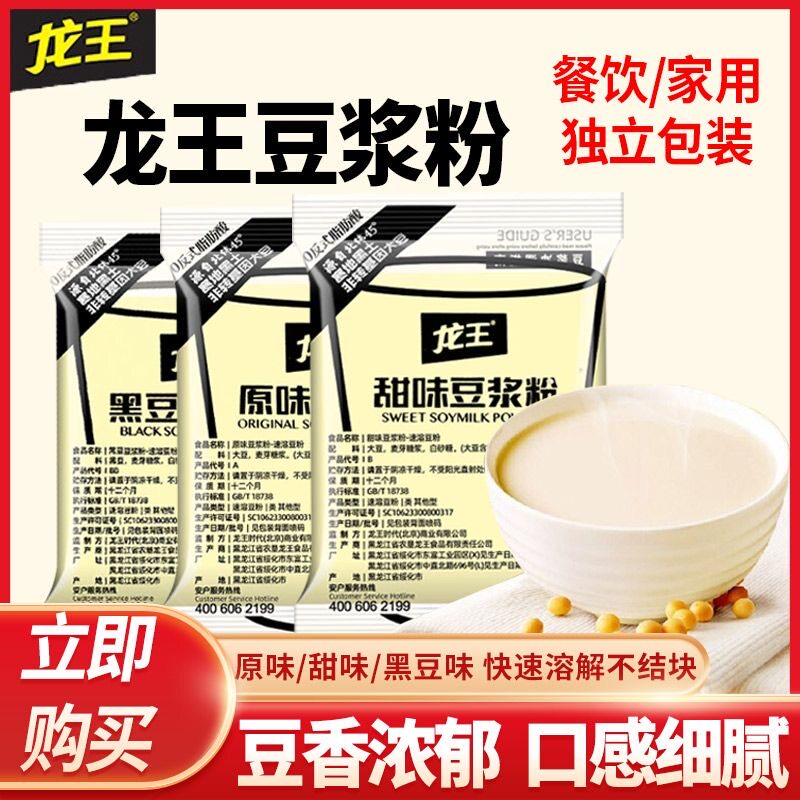 龙王甜味豆浆粉30g独立包装原味甜味早餐店速饮速溶营养豆粉图片