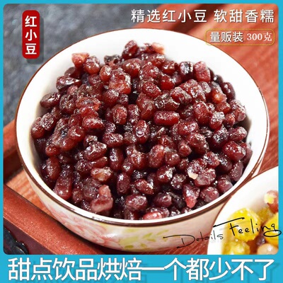 糖蜜豆红小豆多彩豆蜜蜜豆赤豆糖纳豆红豆馅料做面包蛋糕烘焙原料