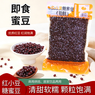 糖蜜豆红小豆多彩豆蜜蜜豆赤豆糖纳豆红豆馅料做面包蛋糕烘焙原料