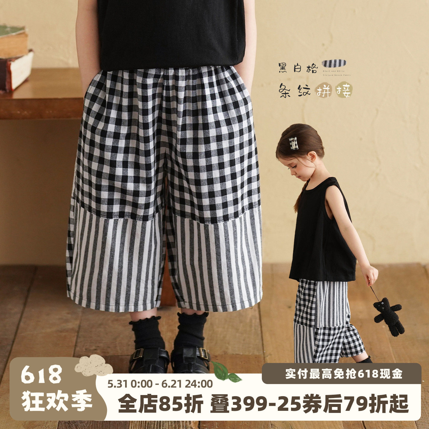 砚台家女童黑白格纹拼接2026夏季儿童直筒裤薄款宽松阔腿七分裤子