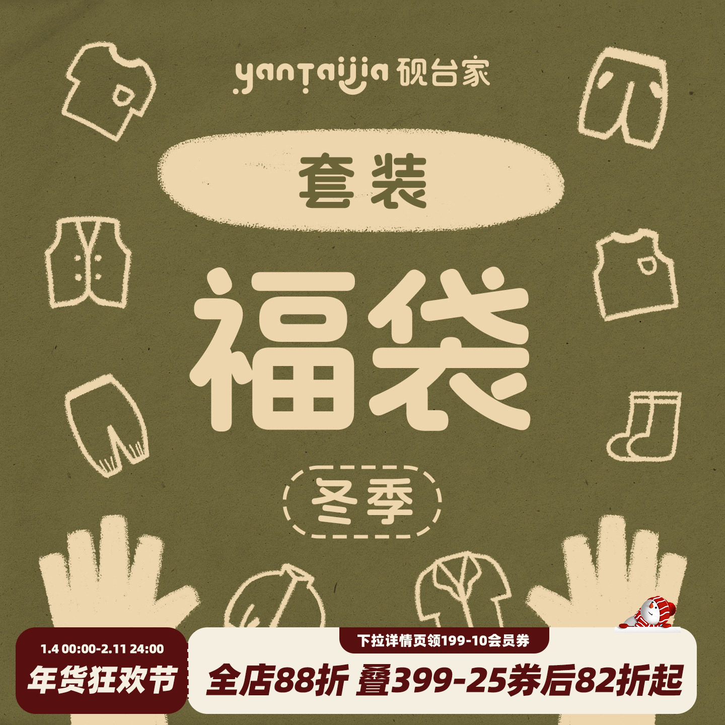 【清仓福利】限时折扣  儿童冬装套装
