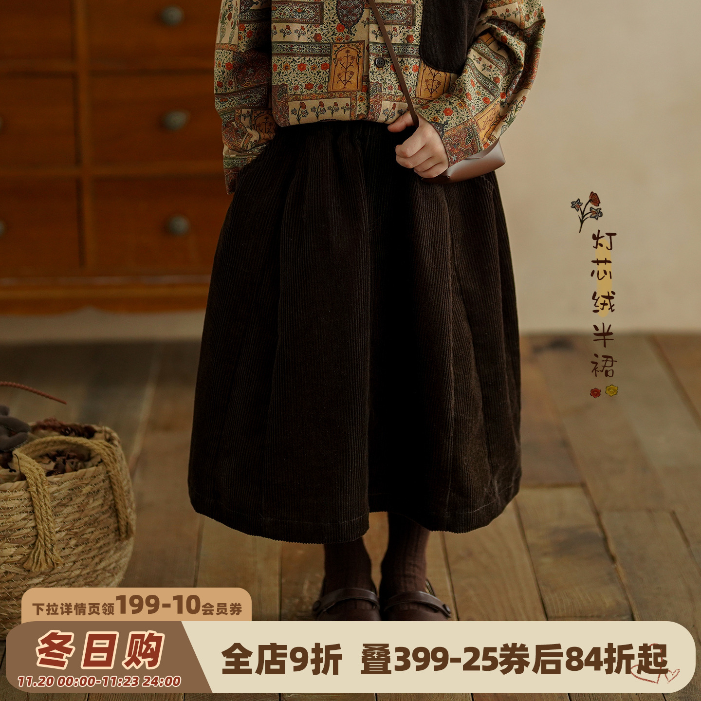 砚台家女童纯棉灯芯绒裙