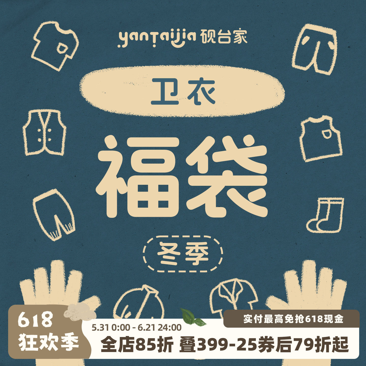 【清仓福利】限时折扣  儿童冬装卫衣