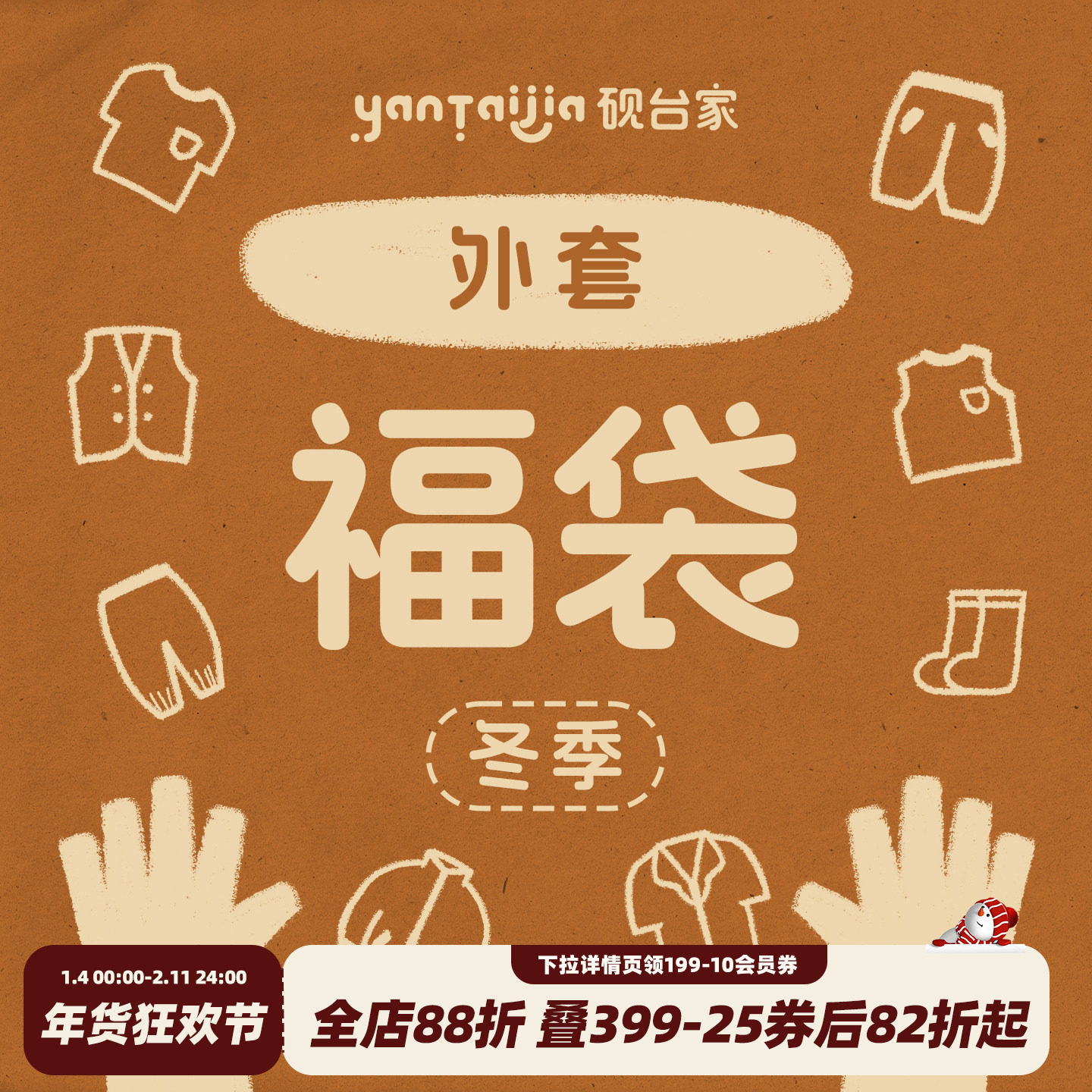 【清仓福利】限时折扣  儿童冬装外套
