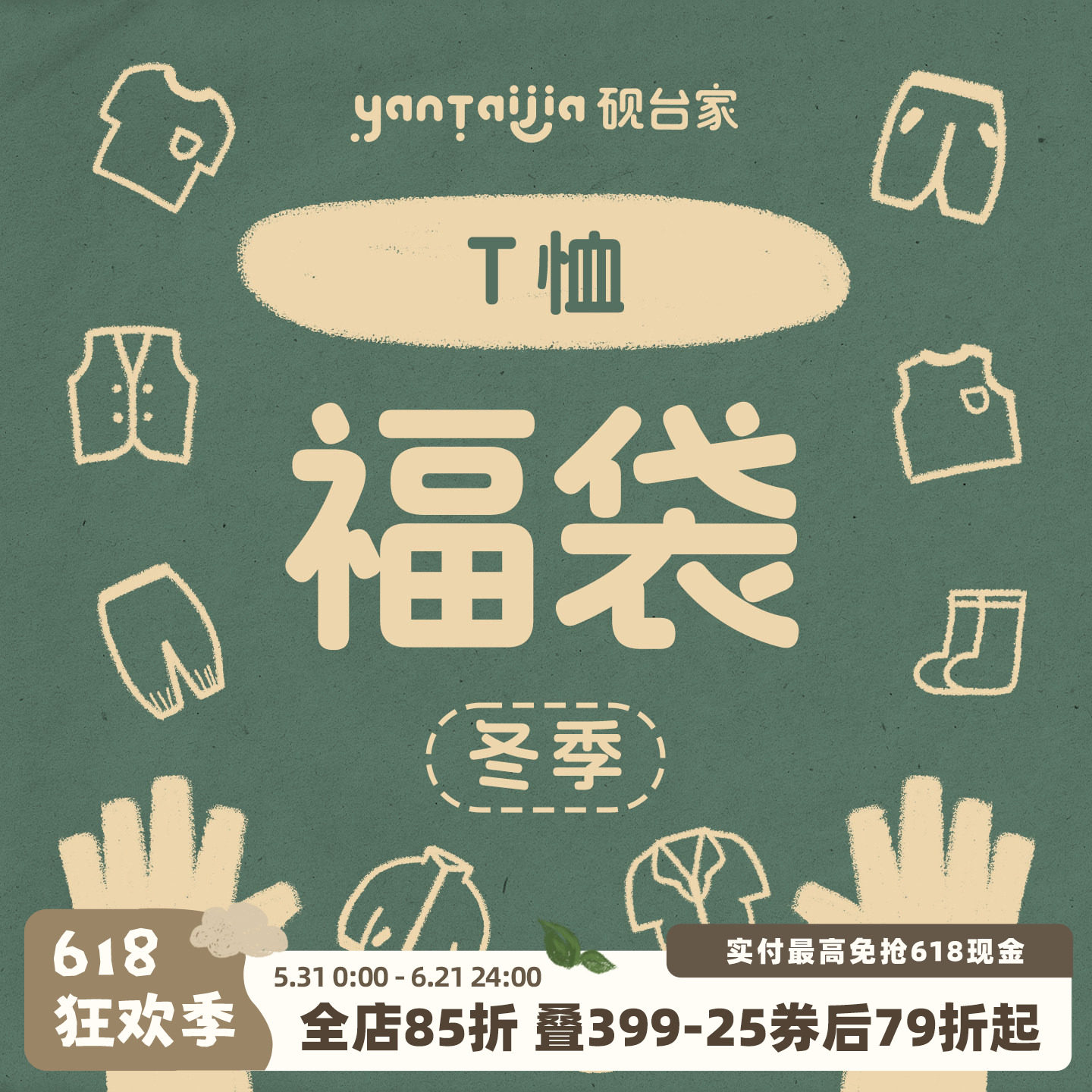 【清仓福利】限时折扣  儿童冬装T恤