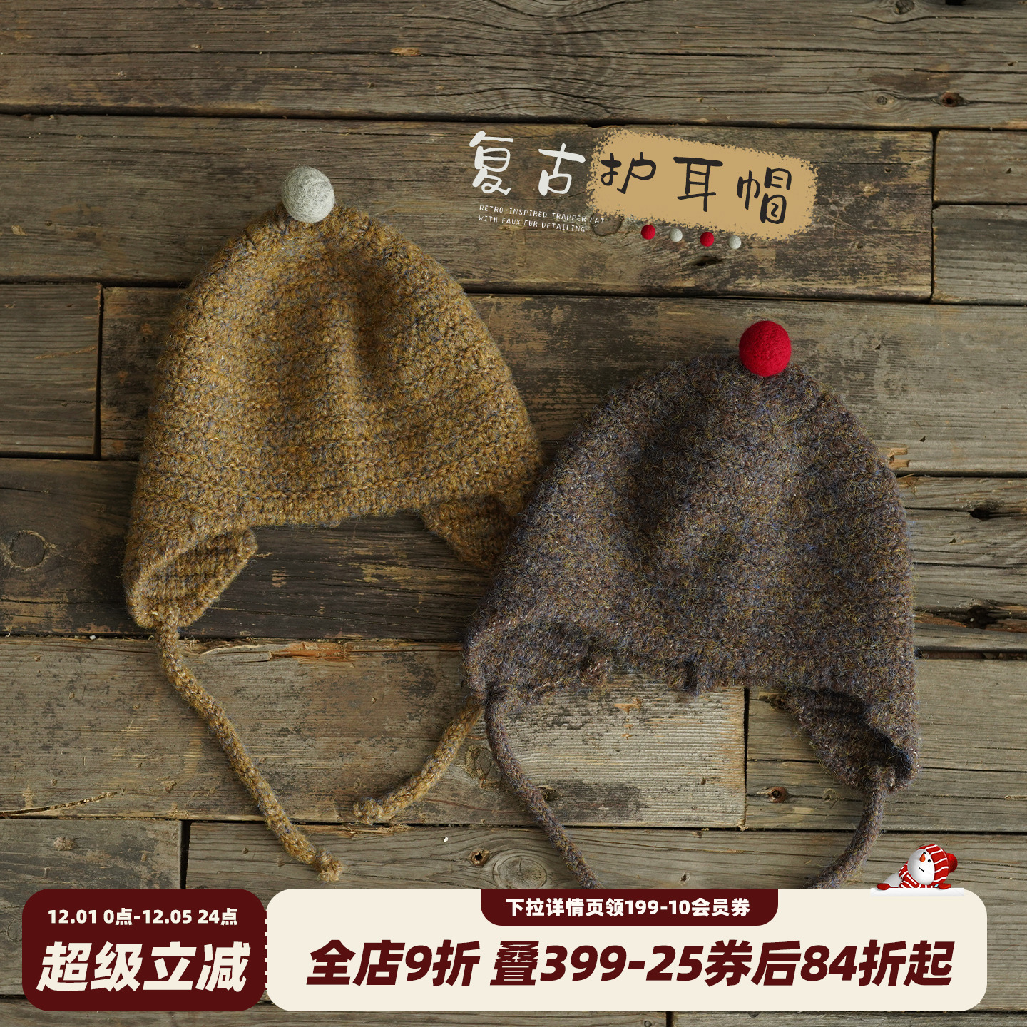 砚台家童装女童复古混色针织羊毛球球护耳INS秋冬新款儿童毛线帽