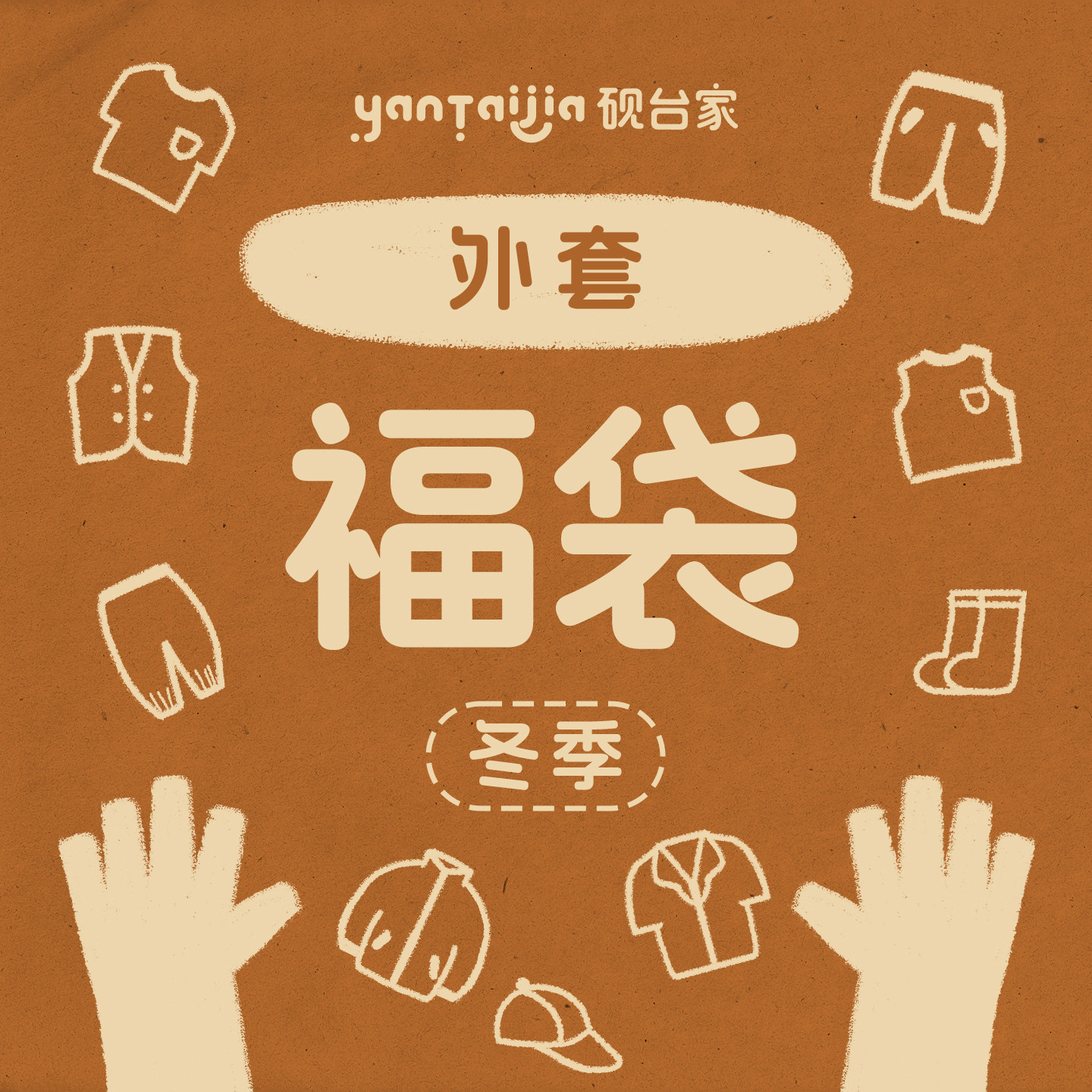 【清仓福利】限时折扣  儿童冬装外套