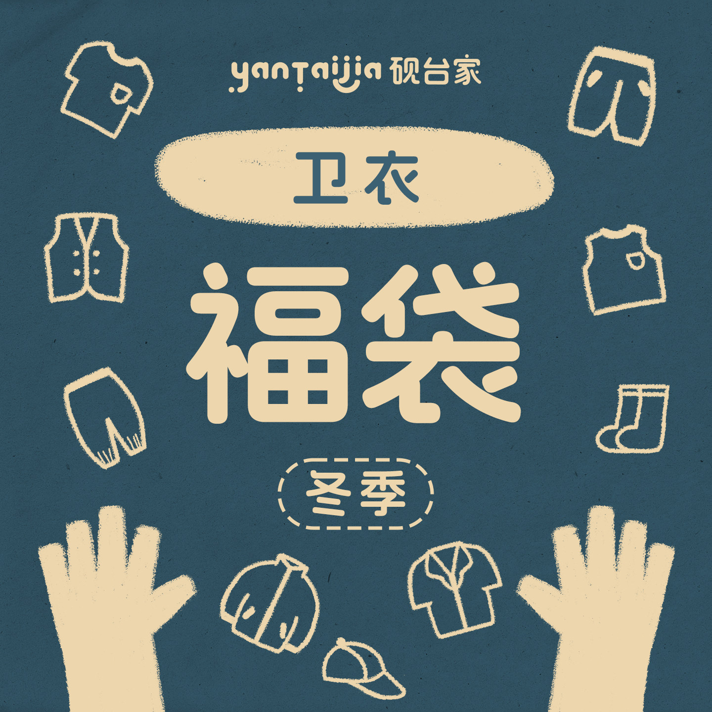 【清仓福利】限时折扣  儿童冬装卫衣