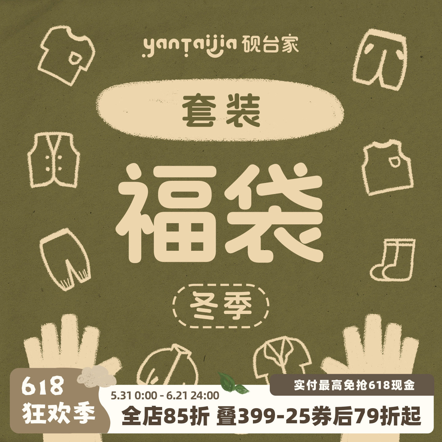 【清仓福利】限时折扣  儿童冬装套装