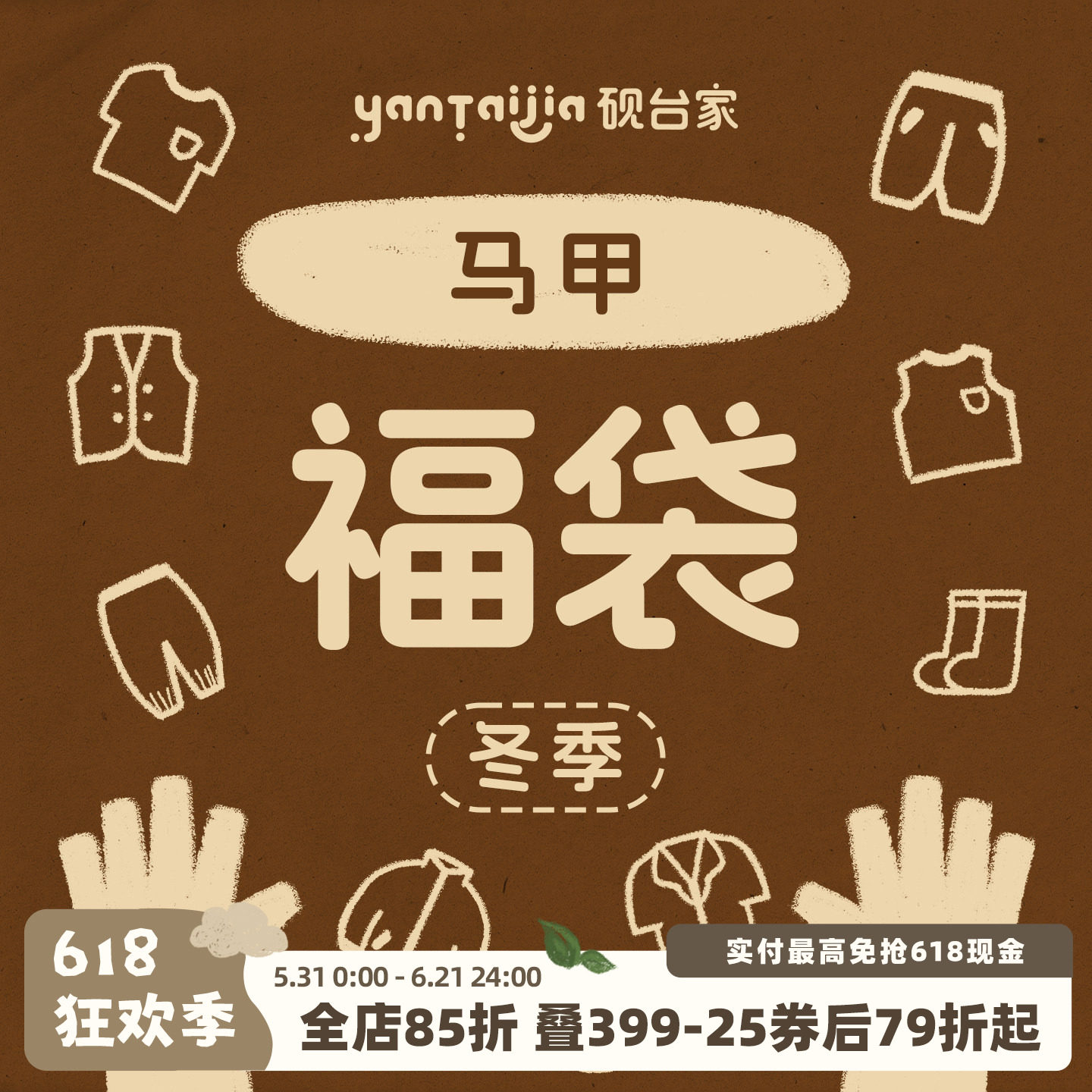 【清仓福利】限时折扣  儿童冬装马甲
