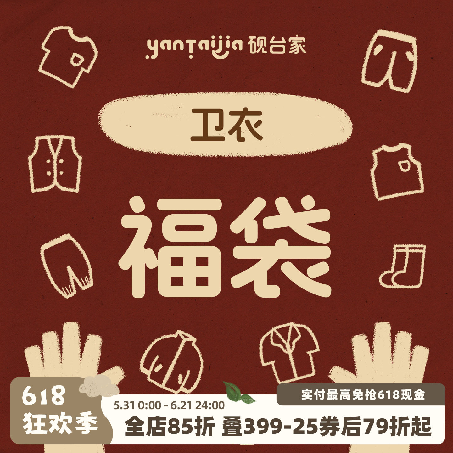 【清仓福利】限时折扣  儿童春秋装卫衣