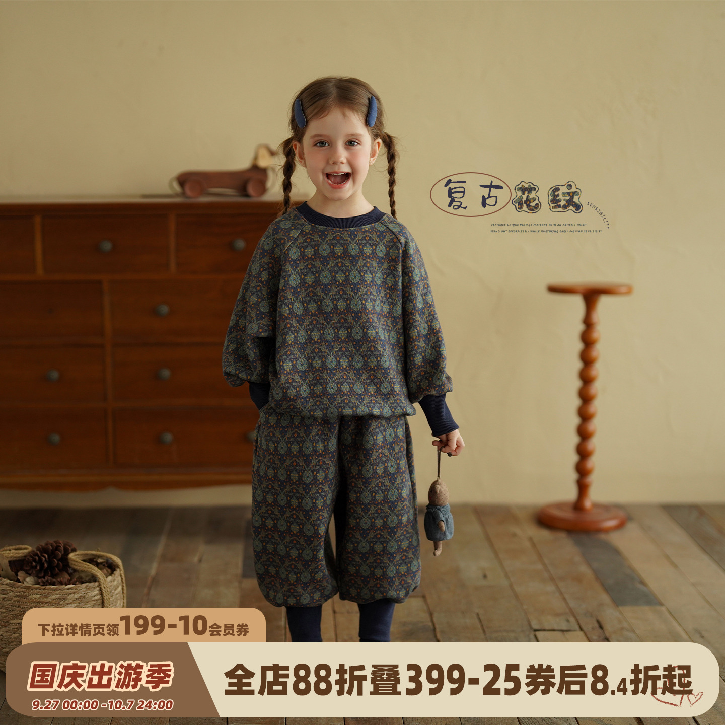 女童复古花纹卫衣套装