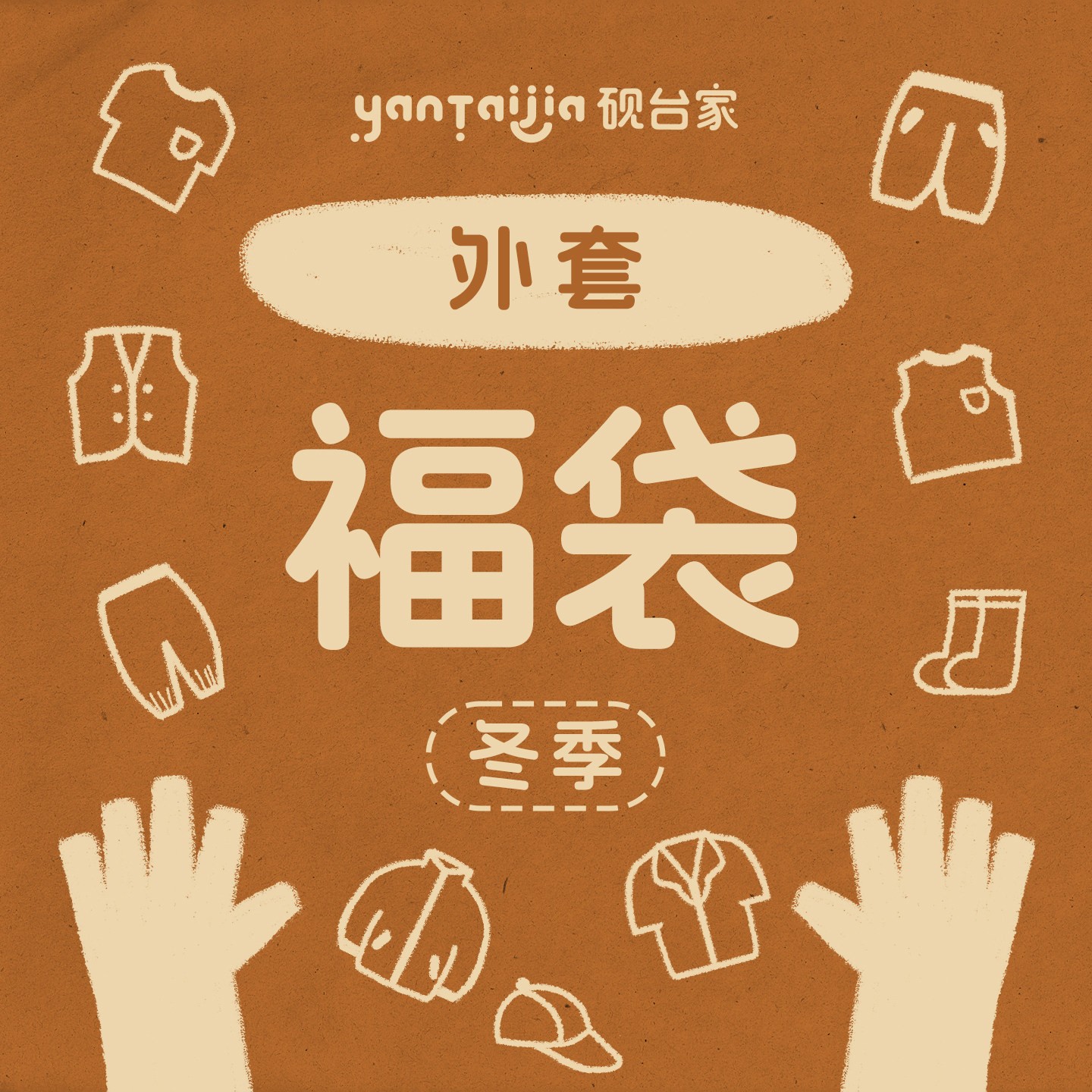 【秋冬反季清仓福利】砚台家女童2026新款秋冬儿童童装外套