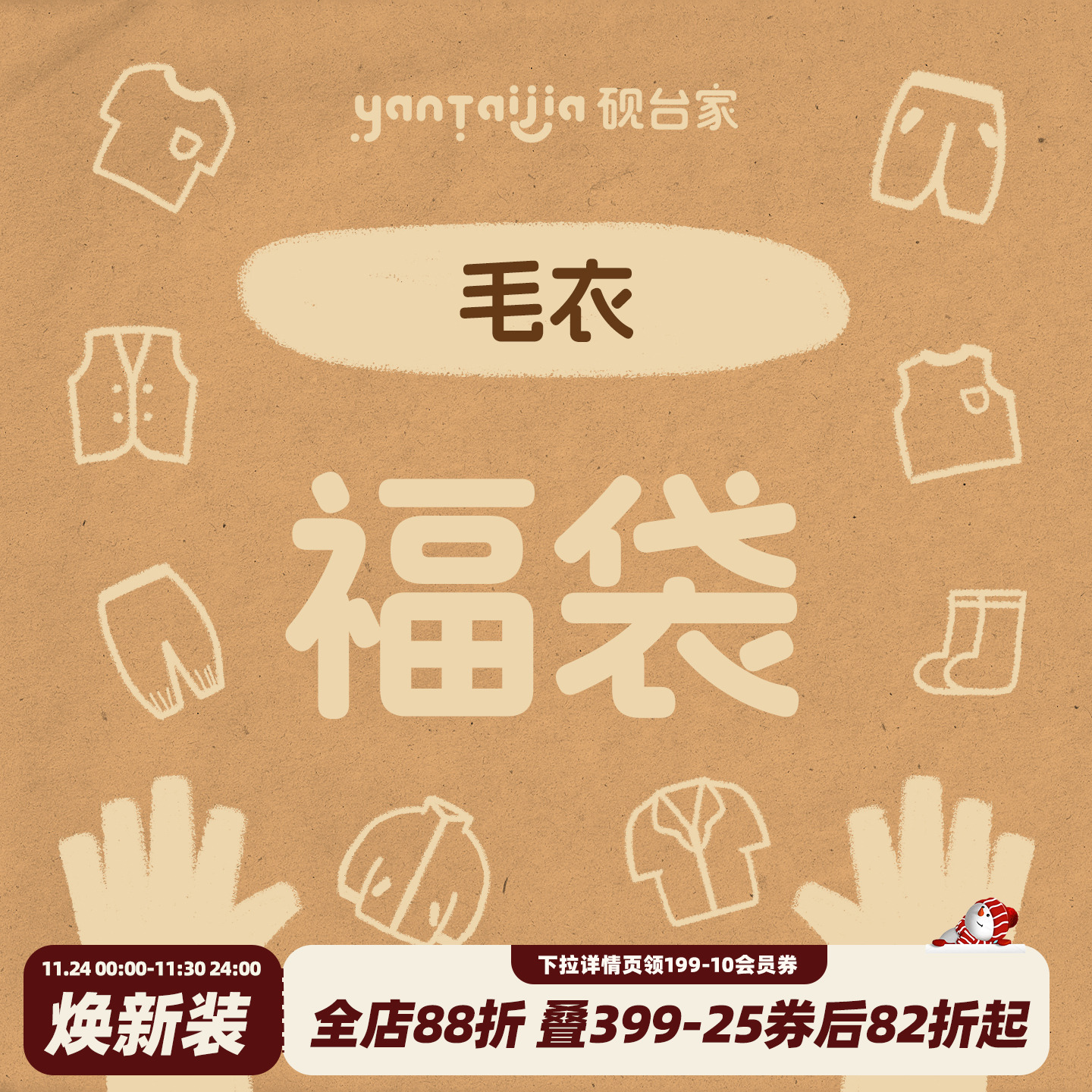 【清仓福利】限时折扣  儿童秋装毛衣/针织衫