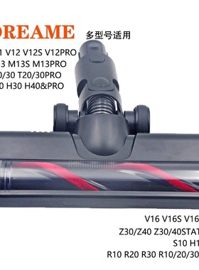 追觅DreameT20PROT30PROV11V12V16SM12M13H30地刷拖把头吸尘器