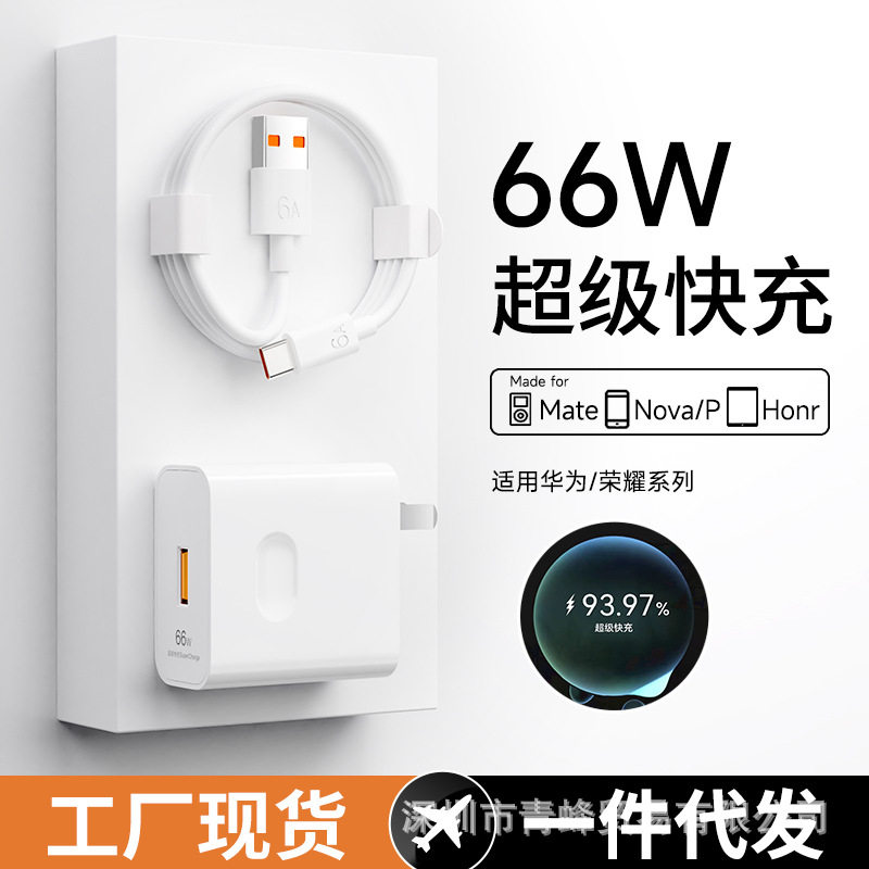 66w超级快充头适用华为手机充电器max快充充电头6a数据线套装