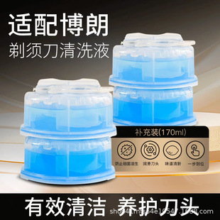 适配博朗电动剃须刀清洗液CCR4 CCR2刀片清洁剂盒刮胡刀清洗液