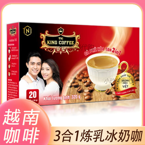 越南TNI KING COFFEE 添爱尊尚三合一速溶咖啡提神代购20包*16克