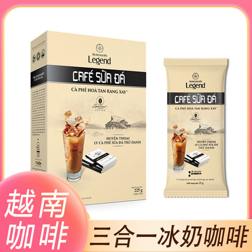 中原传奇越南冰奶咖啡