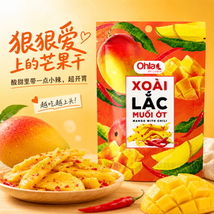 越南Ohla辣椒盐味芒果干酸甜咸辣休闲零食特产蜜饯果脯芒果条50g