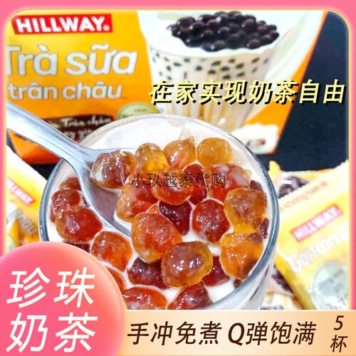 免煮珍珠奶茶越南冲泡即食珍珠奶茶粉组合珍珠速溶奶茶260克5杯