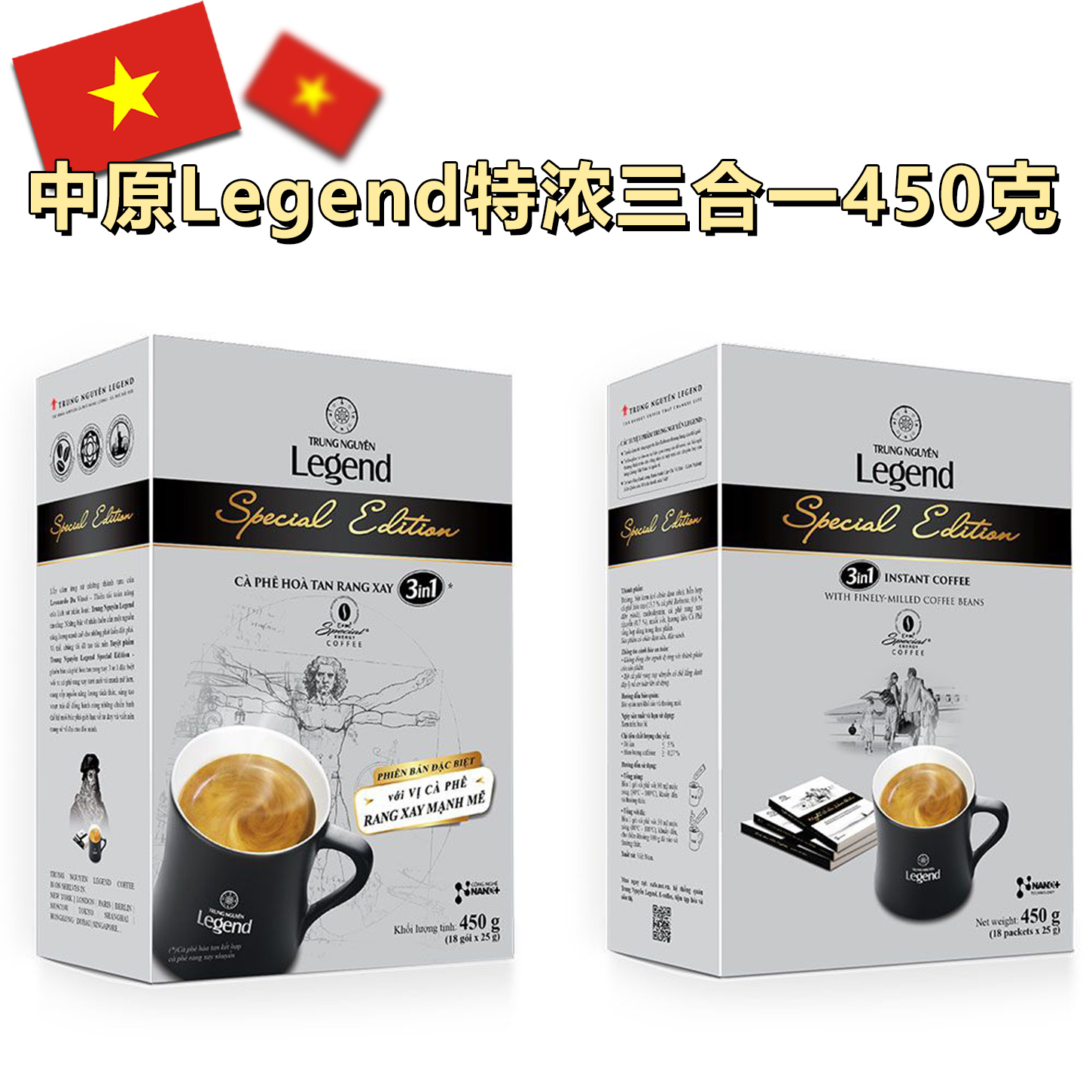 越南咖啡Legend特浓三合一正品速溶咖啡中原传奇特调版咖啡450克