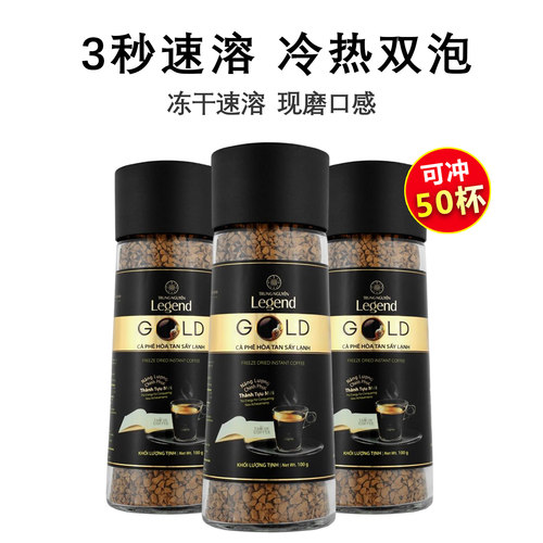 越南冻干咖啡中原传奇Legend Gold金牌速溶咖啡100g豪华玻璃罐装