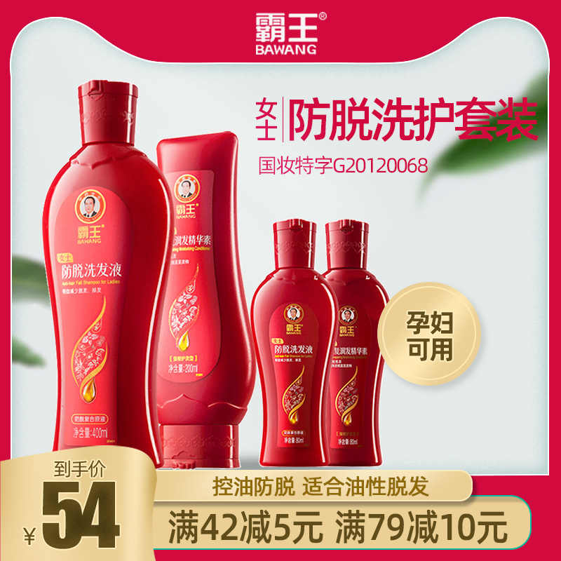 霸王女士防脫控油洗發水護發素産後掉發4件套裝 修護受損分叉油頭在類目 洗護清潔劑/衛生巾/紙/香薰, 洗髮沐浴/個人清潔, 頭髮清潔/護理/造型, 洗髮水中 - 來自Buy2taobao.com提供專業的淘寶代購服務