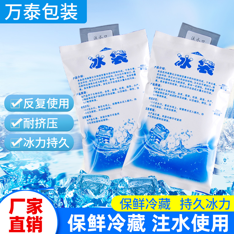 冰袋快递专用冷冻反复使用注水冰袋加厚保鲜水果冷藏袋自封口商用