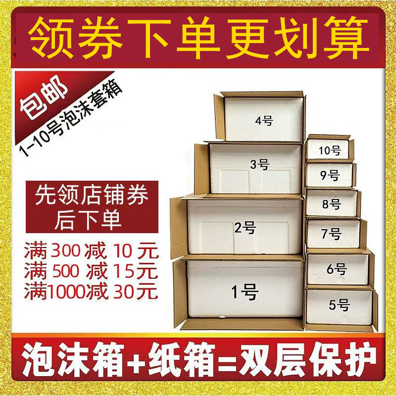 泡沫箱纸箱水果生鲜包装盒高密度疫苗保温箱多规格保鲜箱