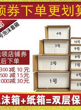 高密度泡沫箱外套纸箱保温箱防摔