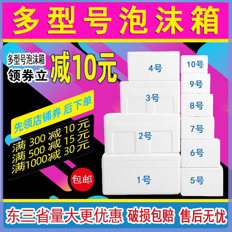 邮政泡沫箱快递专用4号泡沫箱批发保温箱水果保鲜种菜电商包装盒